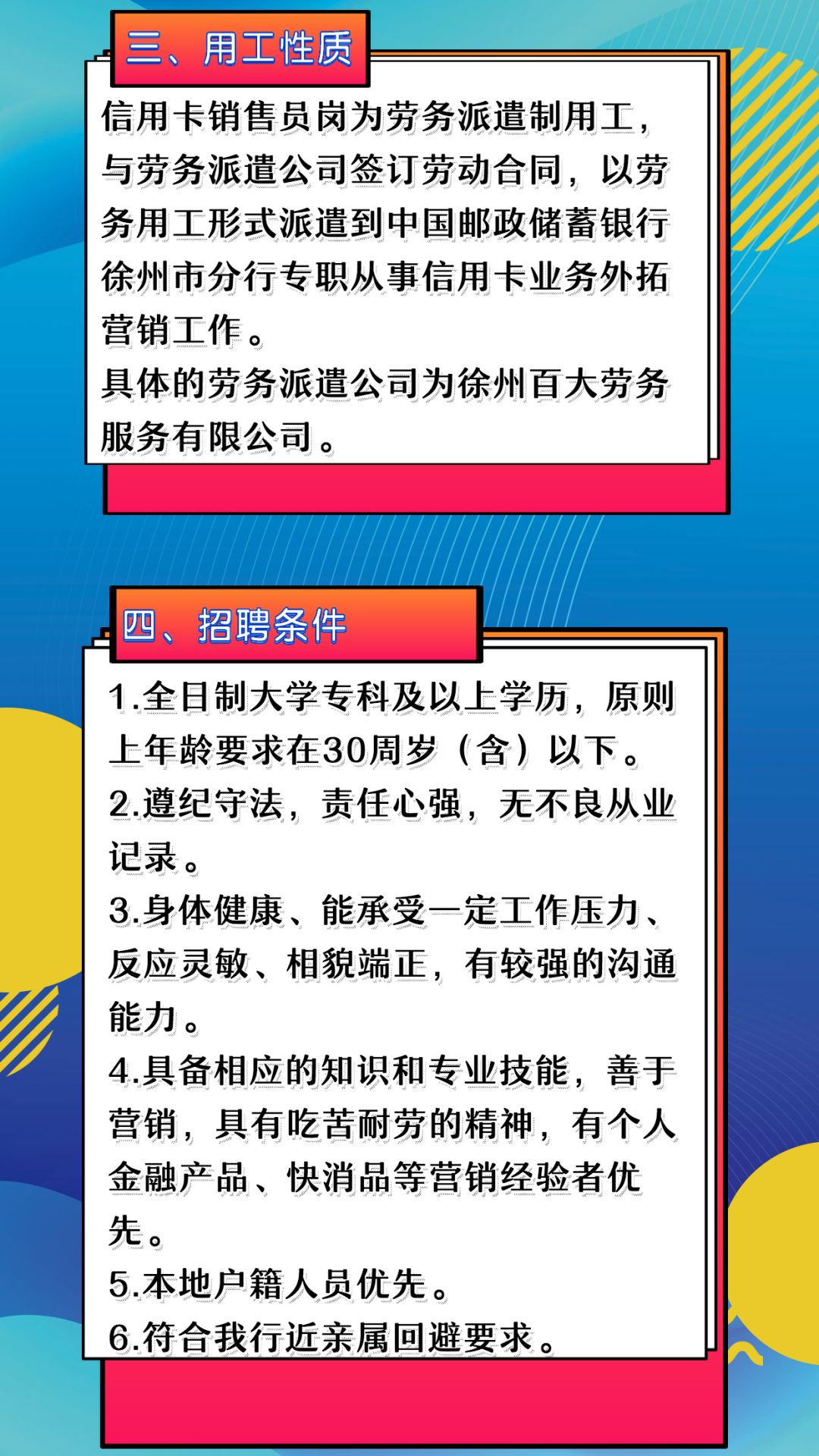 2020年中国邮政储蓄银行徐州市分行信用卡工作人员招聘公告
