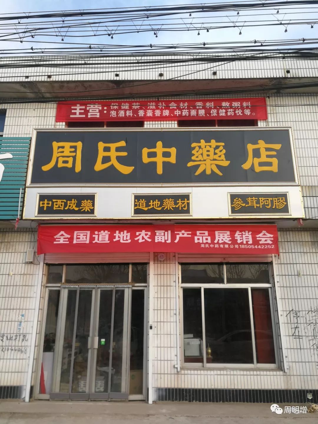您了解中药店和大药房的区别吗