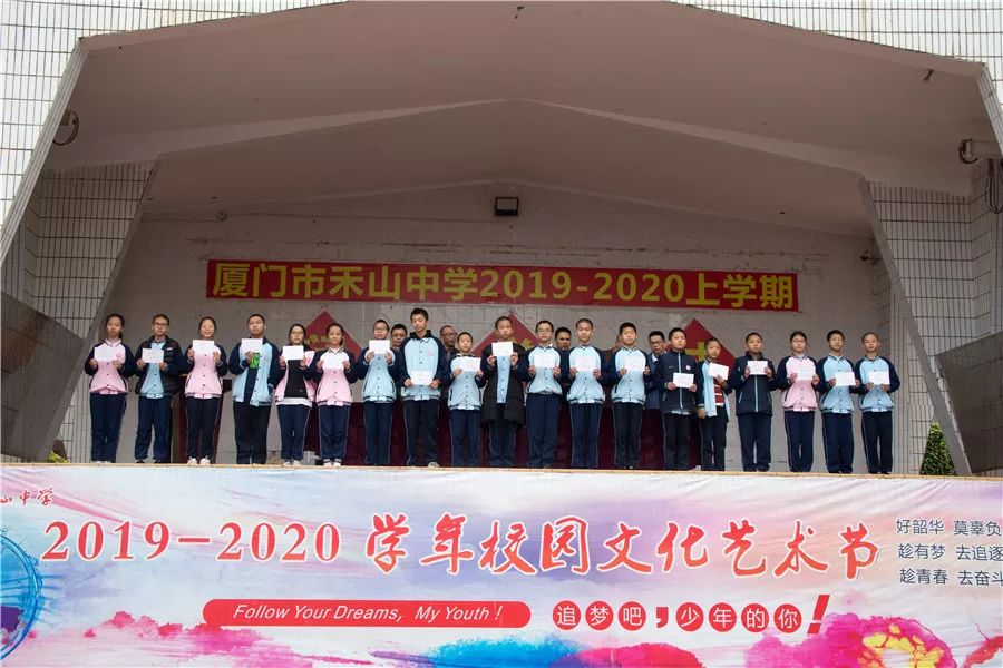 我们都在努力奔跑我们都是追梦人禾山中学20192020学年上学期闭学式暨