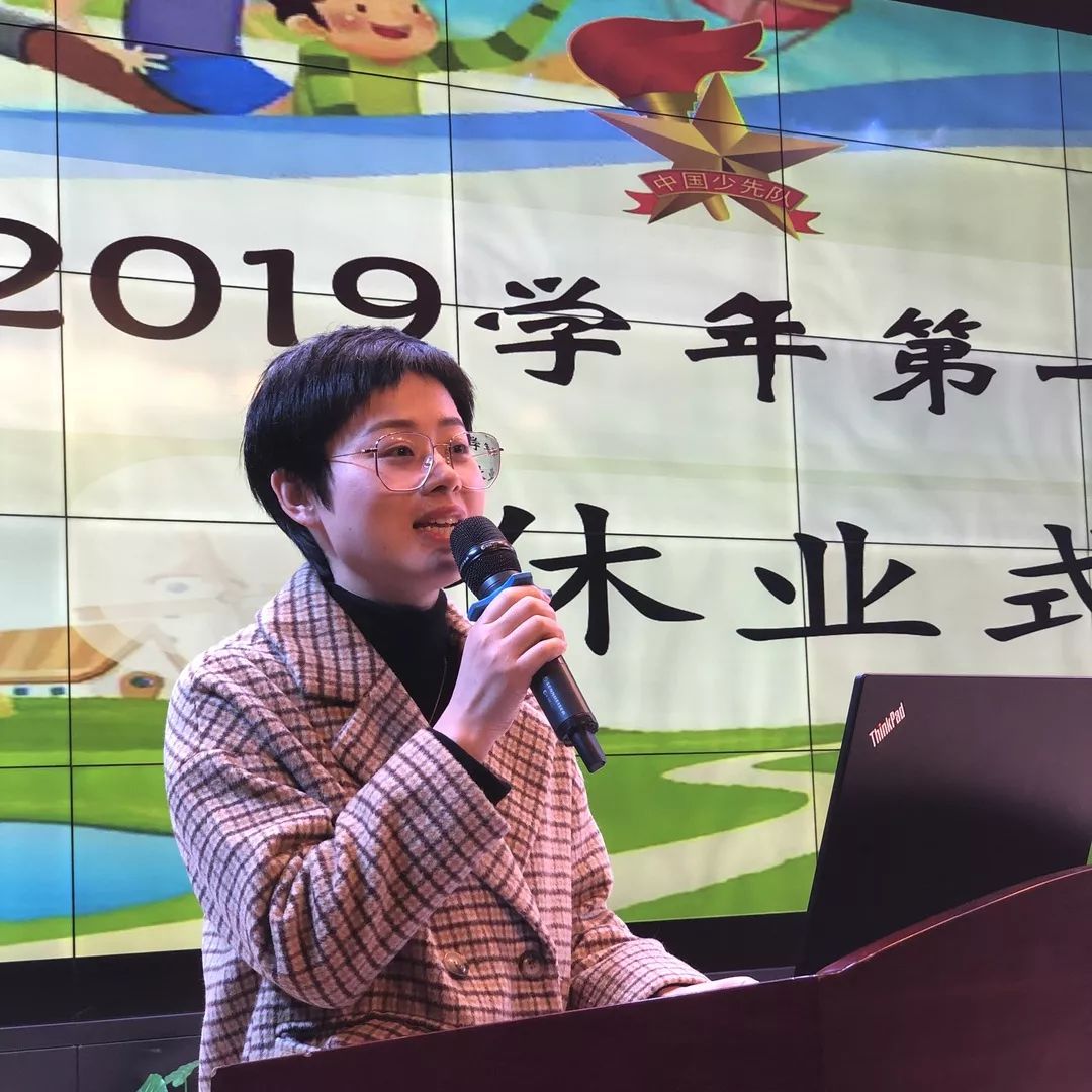 只争朝夕 不负韶华 ——2019学年第一学期休业式