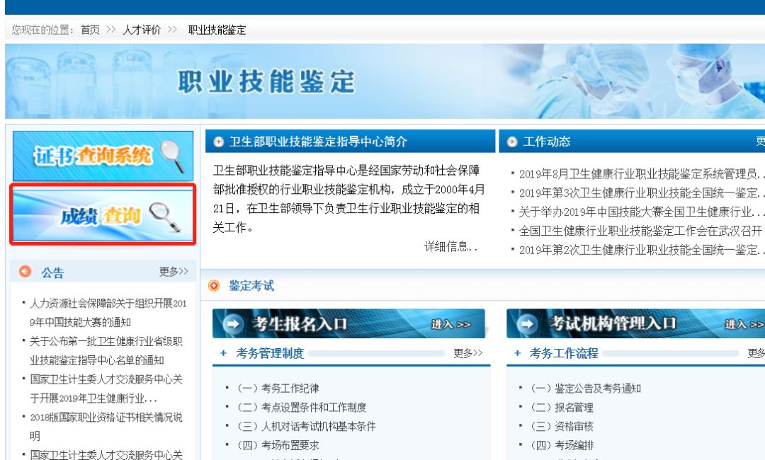 成绩查询2019年11月健康管理师分数查询入口
