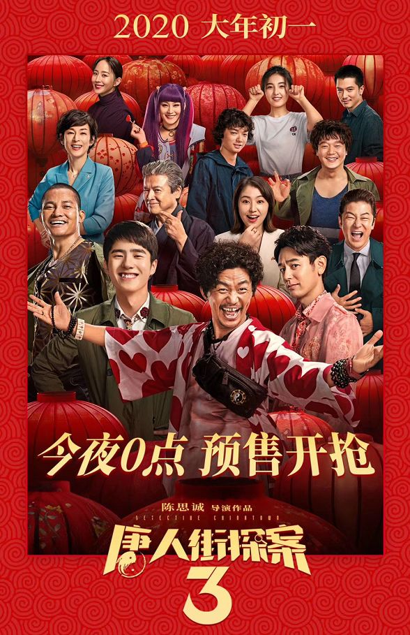 等很久了吧_唐探