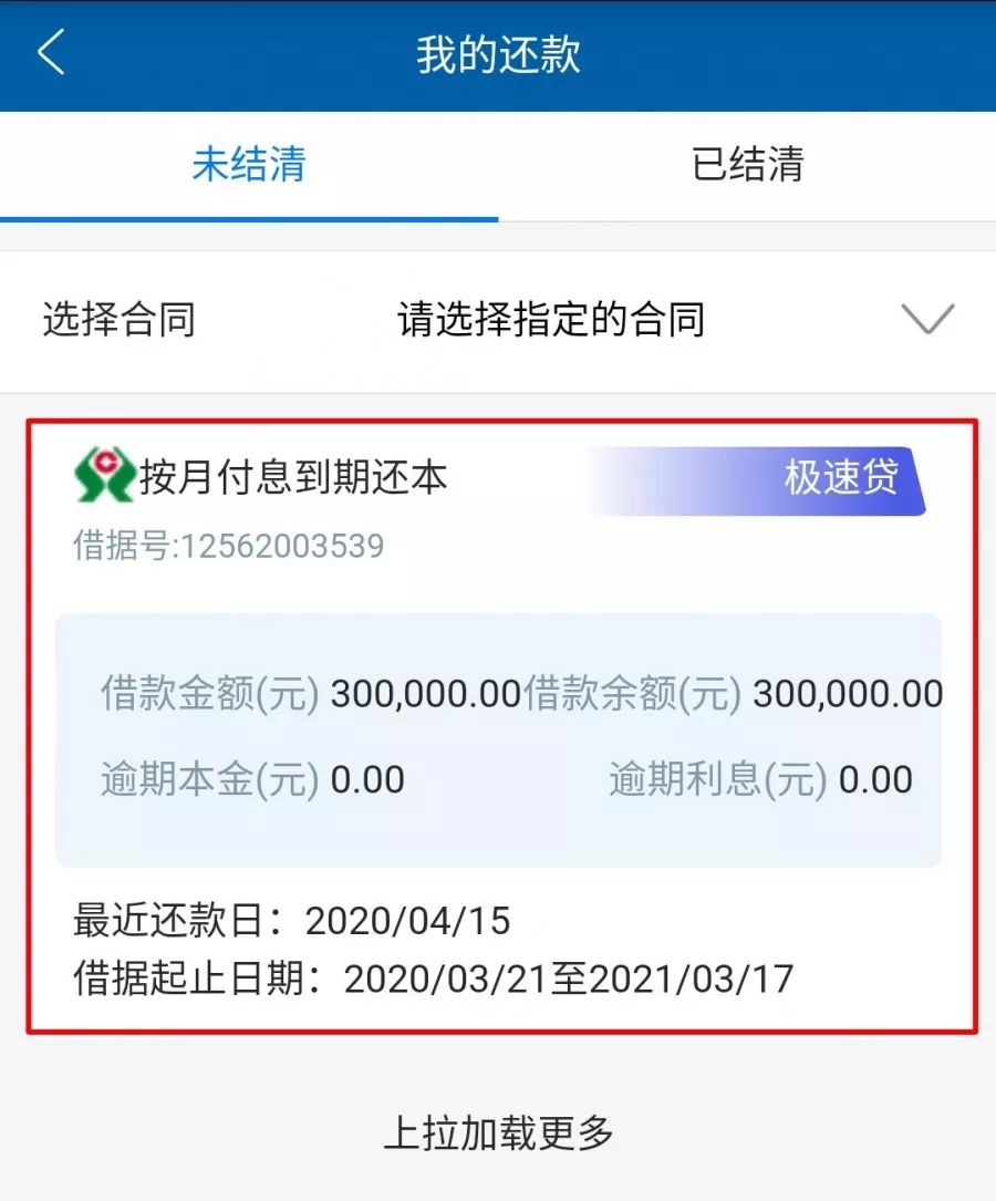 "一闪即贷,农信闪贷来了