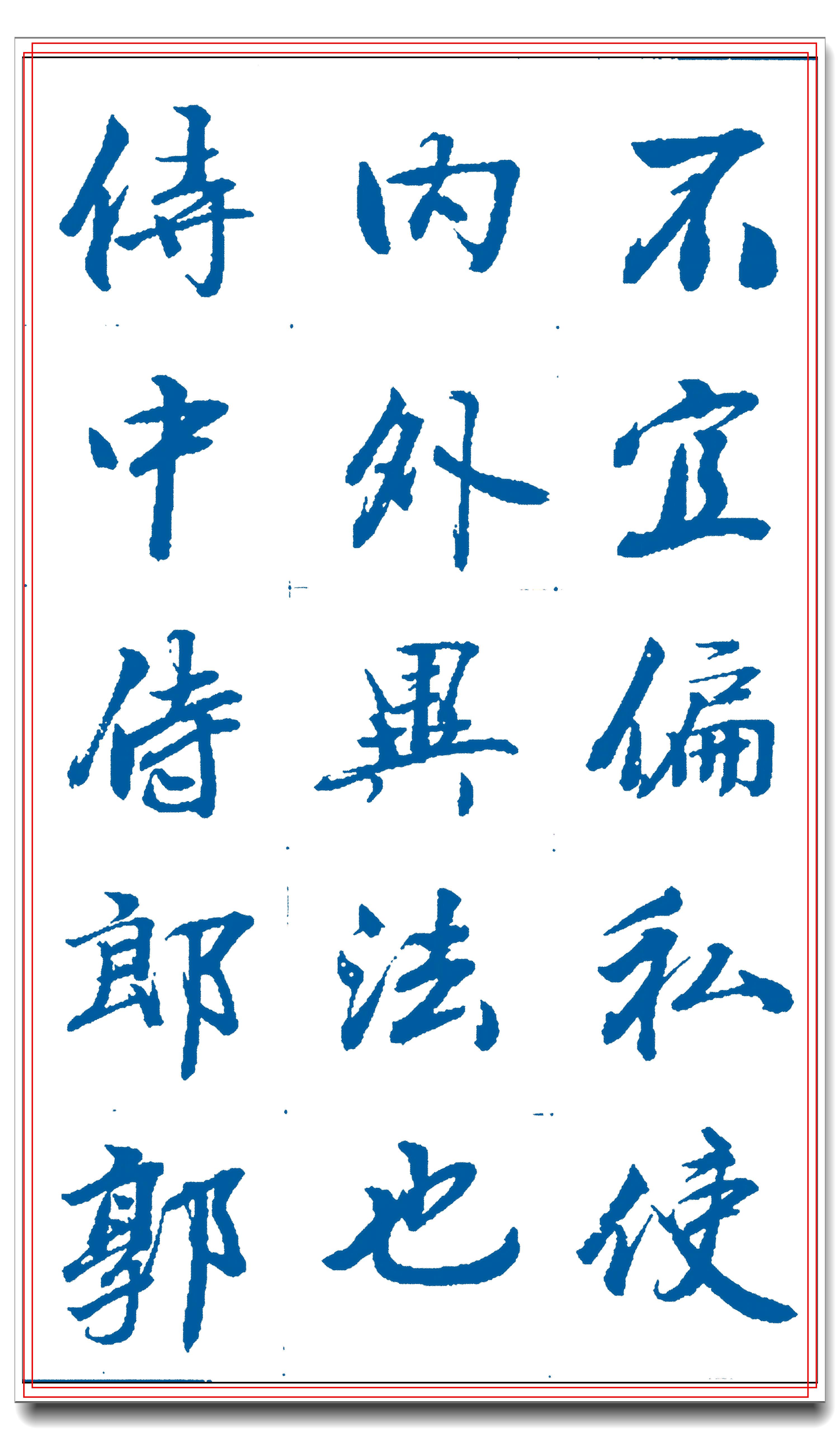 原创著名书法家王景润行书巨作文墨飘香风神隽秀最佳临习规范字帖