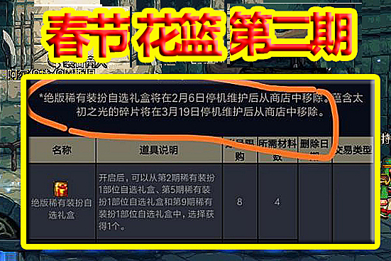 原创 dnf2.06版本:春节花篮第二期,官方公告暗示,钥匙无需兑换