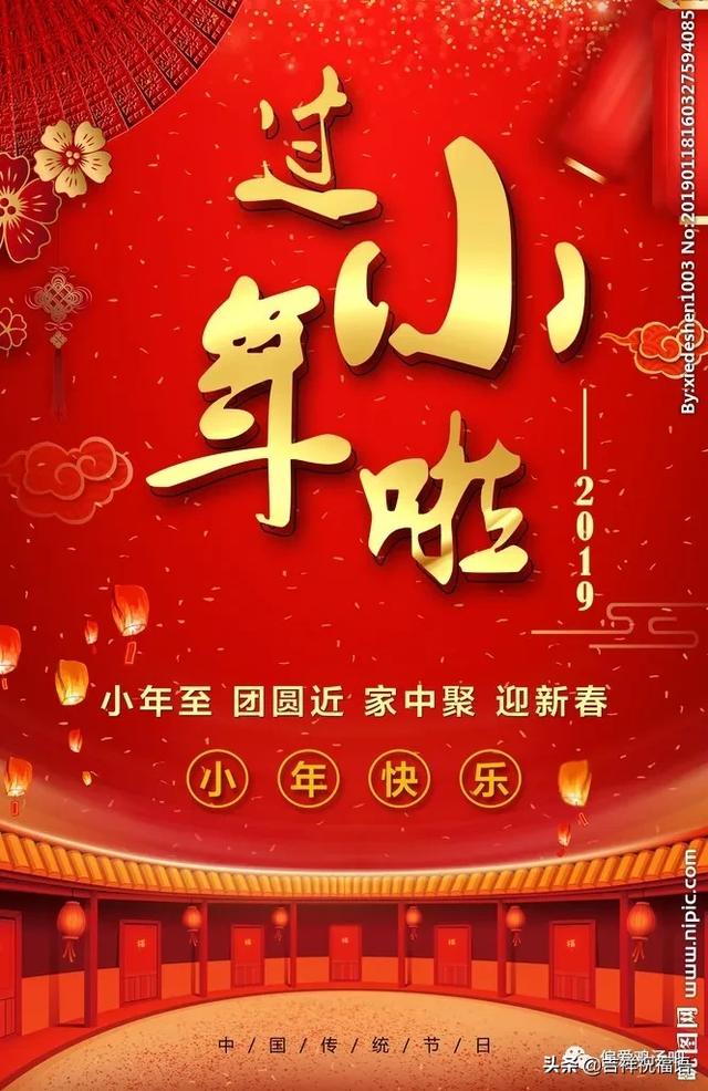 小年祝福大图片 文字图片