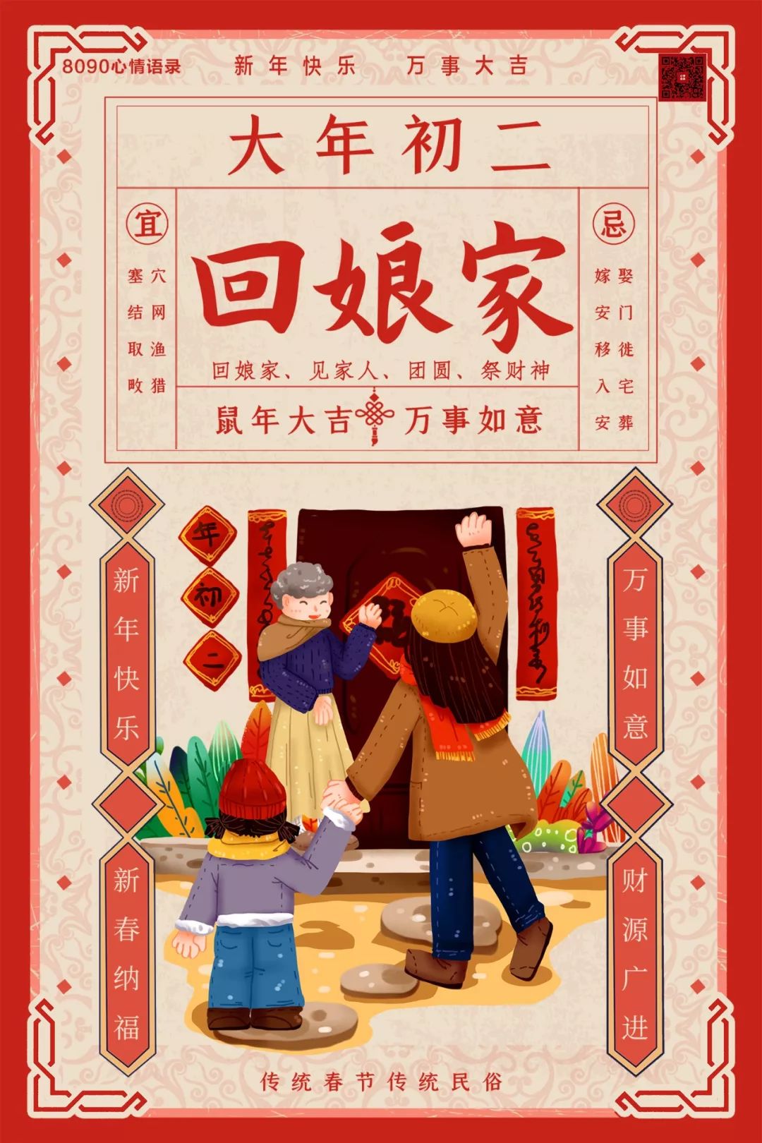 春节传统习俗图