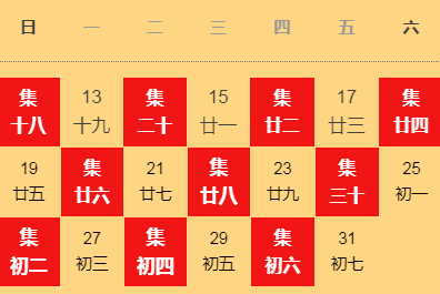 【宝坻集儿大全】各村各镇及周边 新年大集时间,地点表!