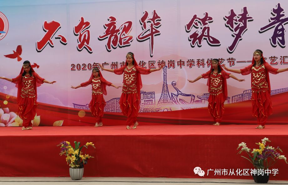 不负韶华筑梦青春神岗中学科体艺节文艺汇演