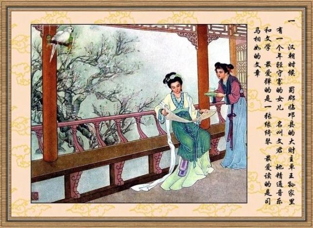 刘旦宅彩绘作品《卓文君与司马相如》