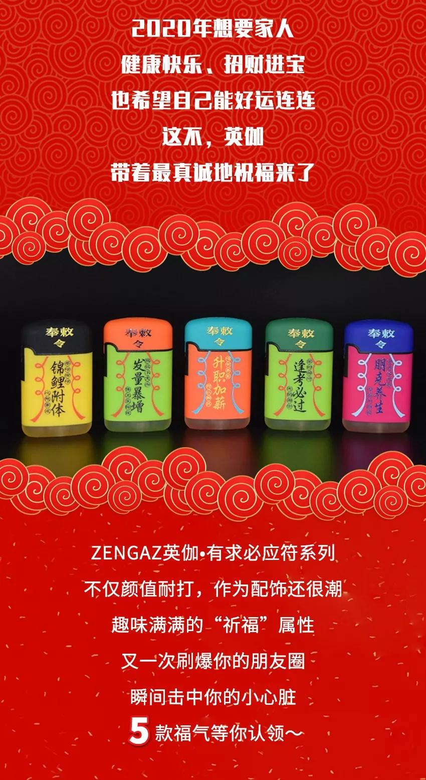 zengaz丨新的一年暴瘦暴富爆美爆幸福专属符气解锁你的锦鲤体质