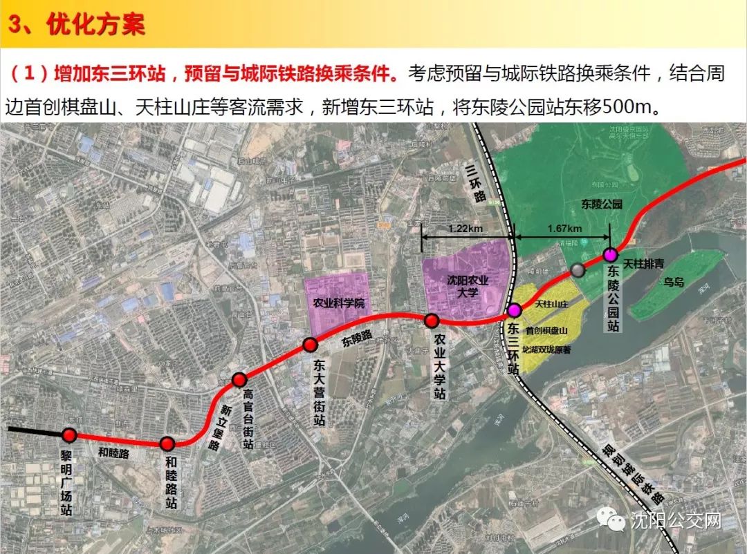 67沈阳地铁1号线东延线首次公布站点细节