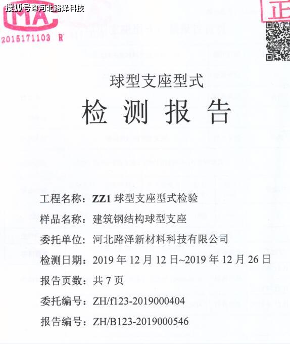 钢结构抗震球形铰支座新行业标准