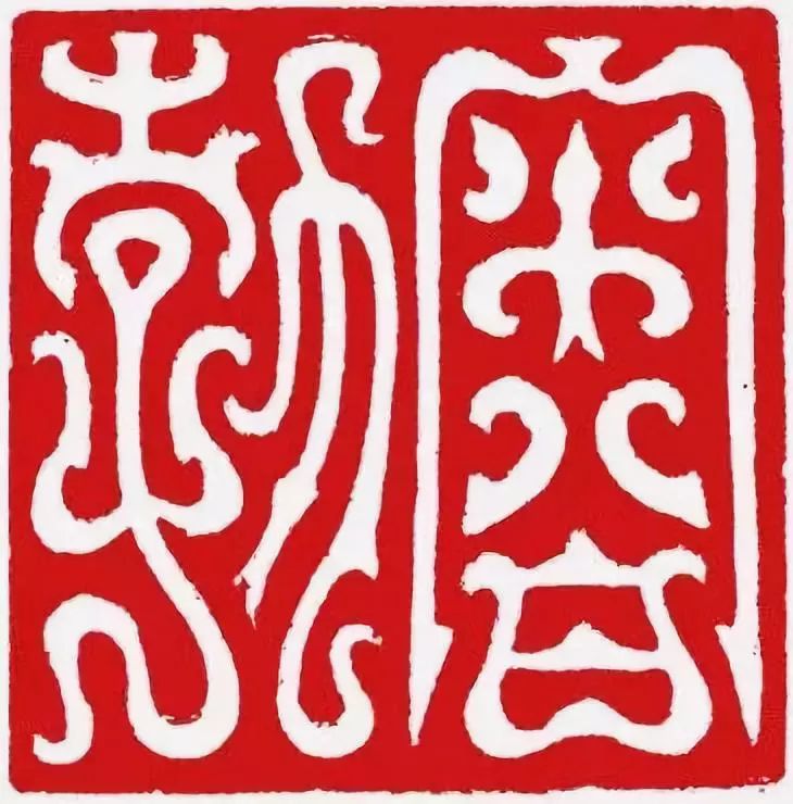 印章材质为岫岩河磨玉(花岫)▲汉代 程竈(鸟虫篆)(局部有铁沁)印章