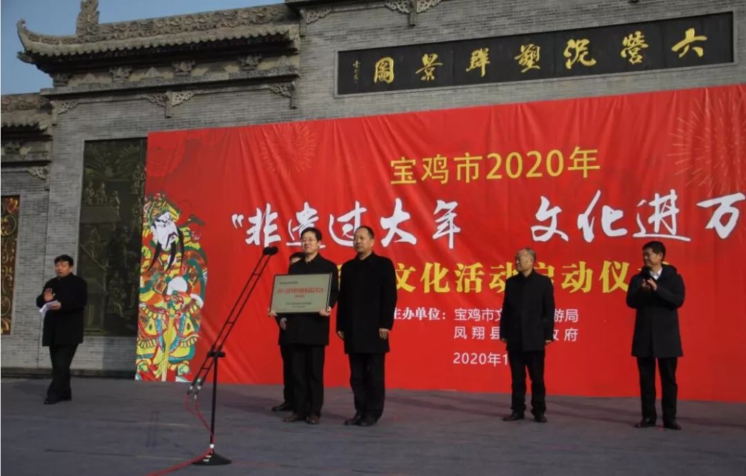 宝鸡市"非遗过大年文化进万家"系列文化活动启动仪式在凤翔六营村举行