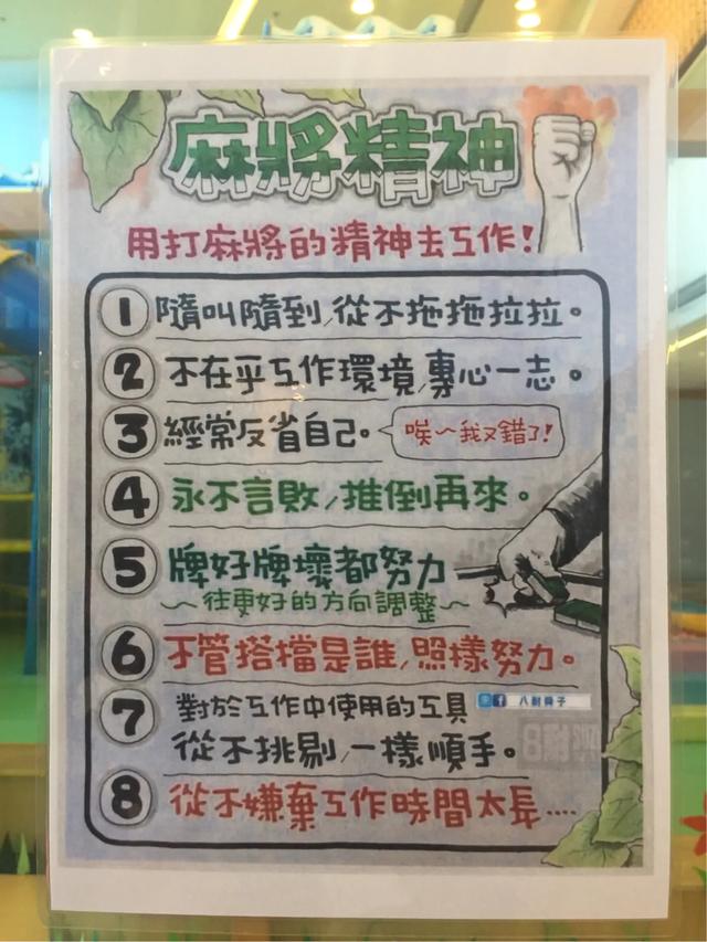用打麻将的精神去工作