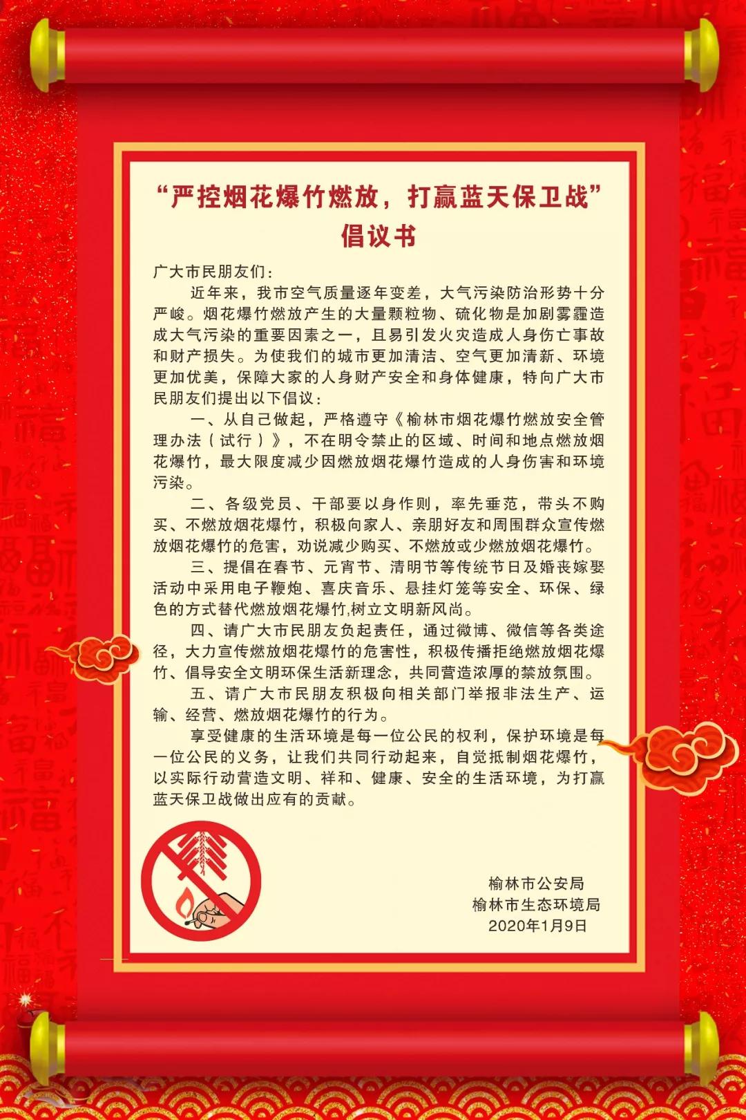 争做文明市民!禁放烟花爆竹