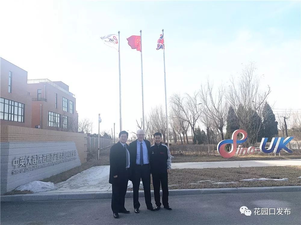 英国诺丁汉学院看好中英大连先进制造产业园