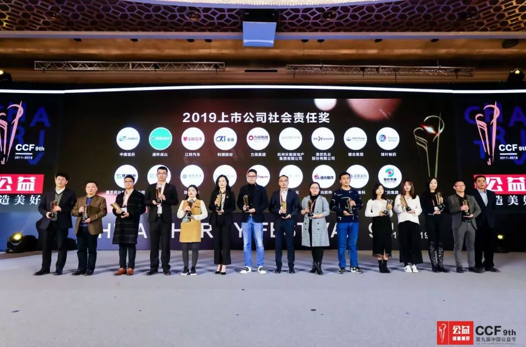 热心公益创造美好康芝药业荣膺第九届中国公益节两项大奖