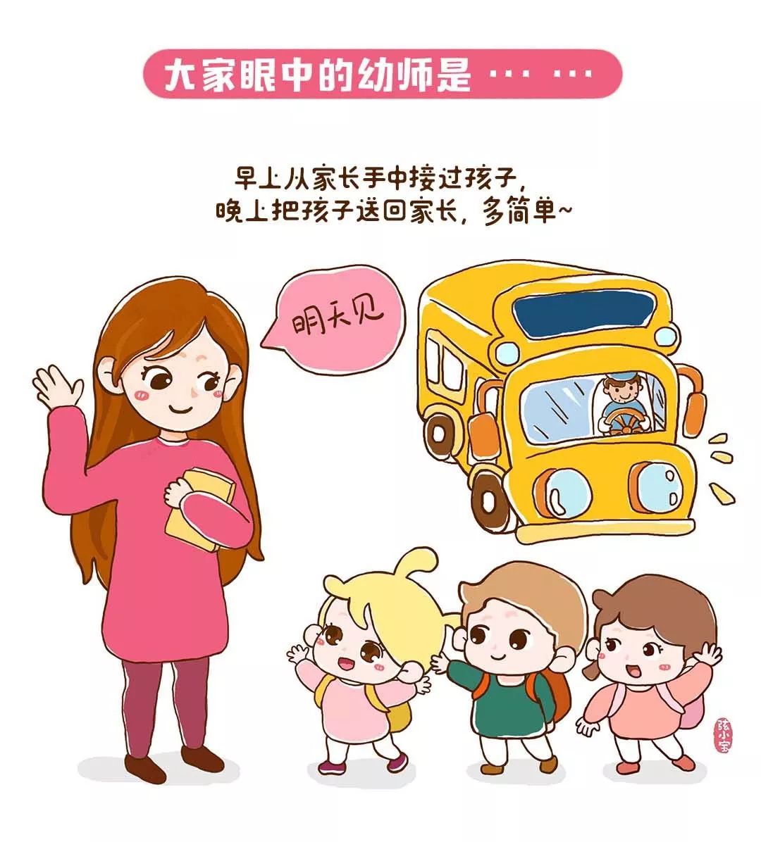 一位幼儿园老师真实的一天用漫画的形式让大家了解那么,让我们一起