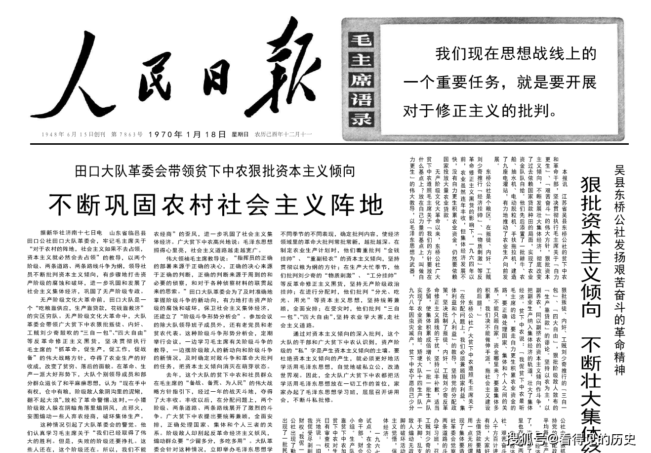 热烈欢呼世界革命形势一片大好  1970年1月18日《人民日报》