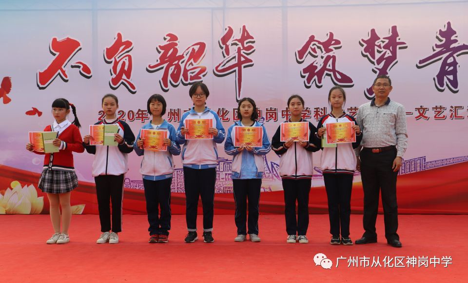 不负韶华筑梦青春神岗中学科体艺节文艺汇演