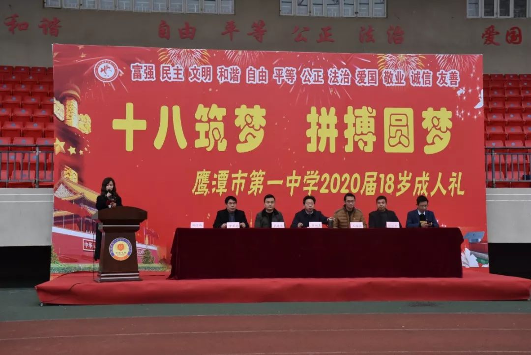 报效国家,孝老敬亲的优良传统,1月4日,鹰潭市第一中学举行了"十八筑梦