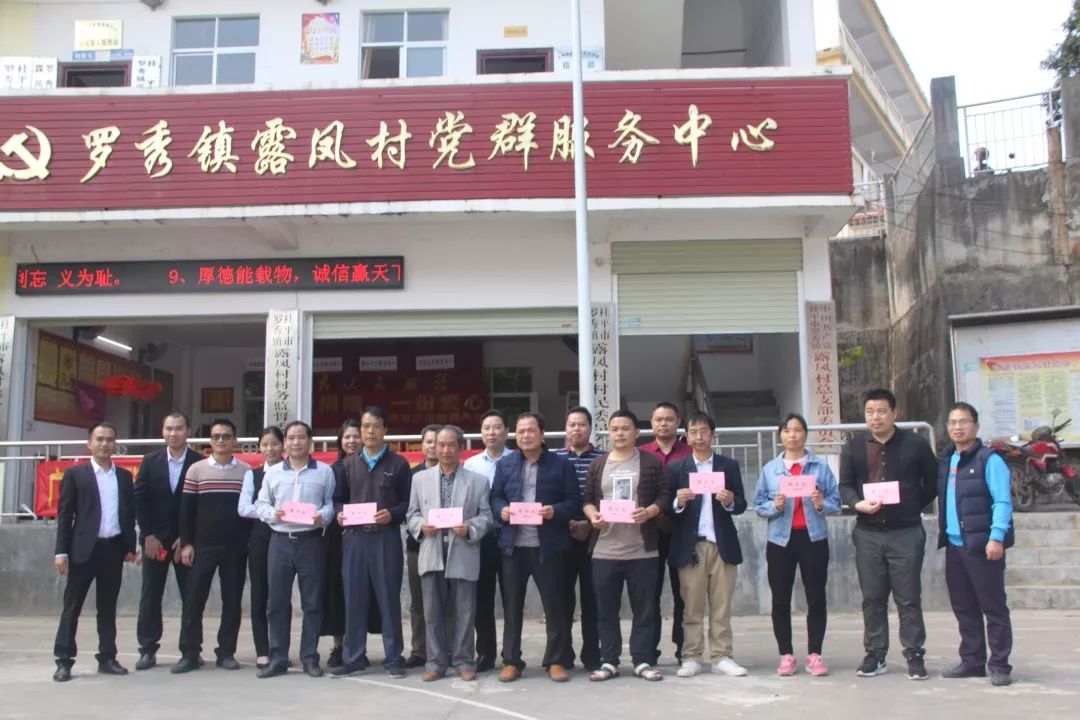 市运管处党支部到桂平市罗秀镇露凤村开展2020年春节前慰问活动