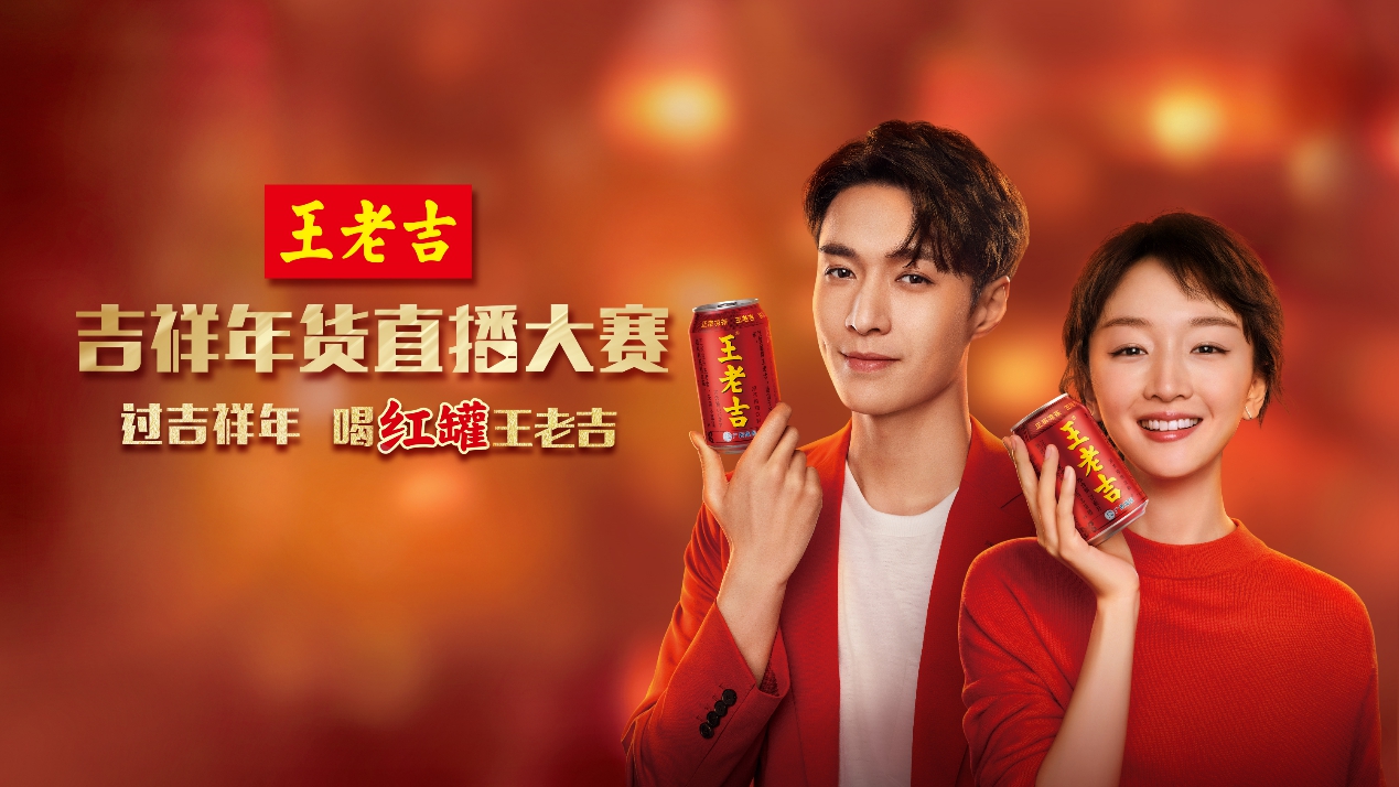 春节还能这么干看王老吉的春节大动作