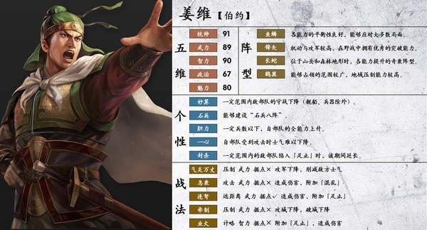 三国志14姜维数据图鉴蜀国武将姜维五维特性战法一览