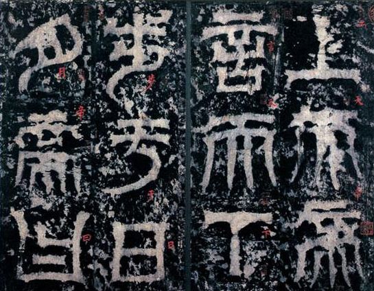 黄惇:齐白石书法的发展脉络与风格形成