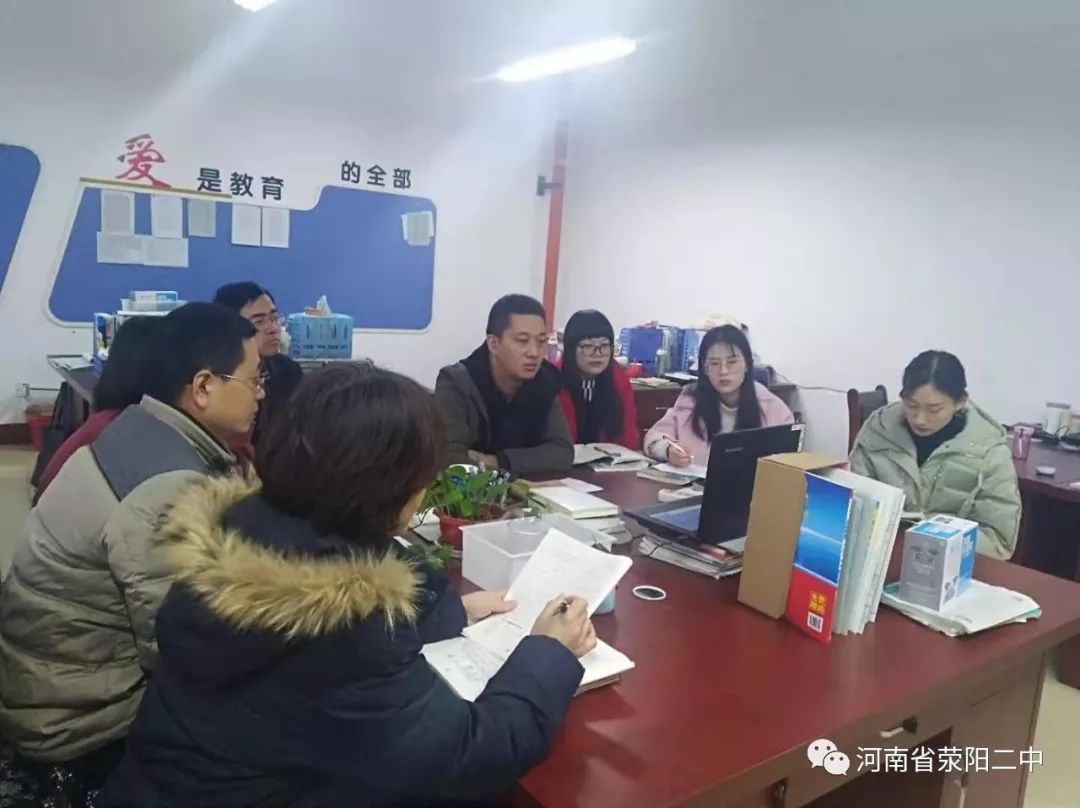 交流研讨助学习  展示互评促成长 ——荥阳二中开展寒假前备课展示