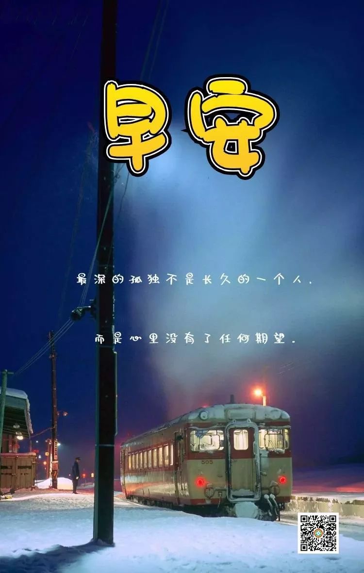 早安日签语录:最深的孤独不是长久的一个人.