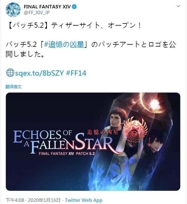 《最终幻想14》5.2版本主视觉图公布预计今年2月上线