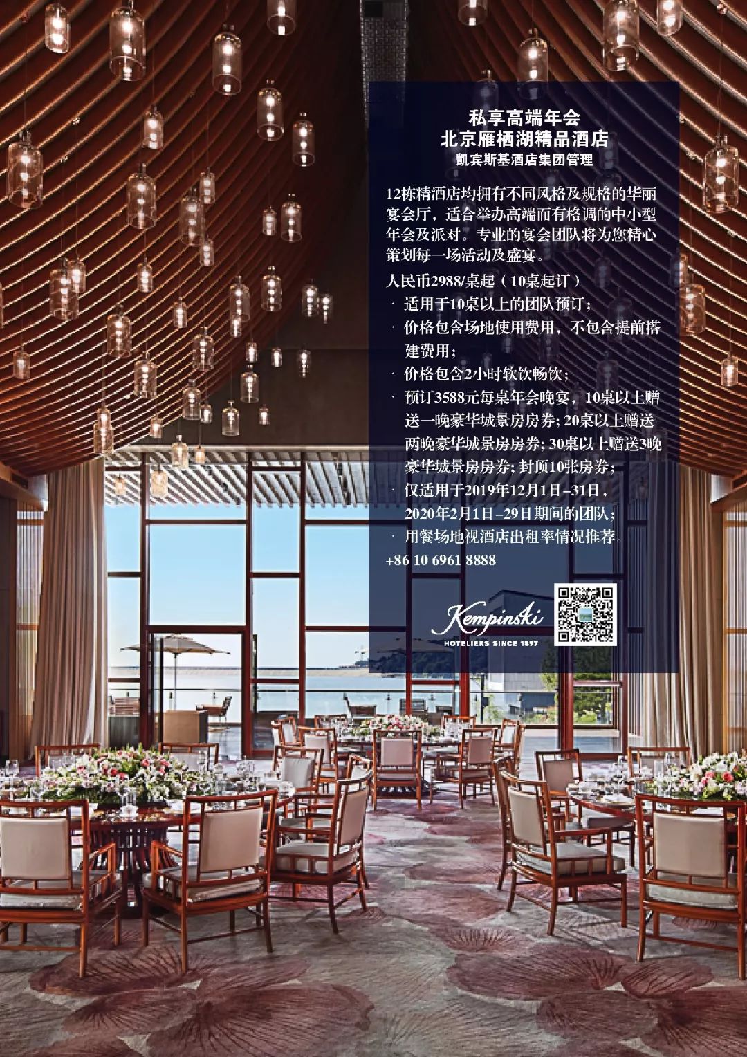 推广在雁栖湖畔畅享精彩年会