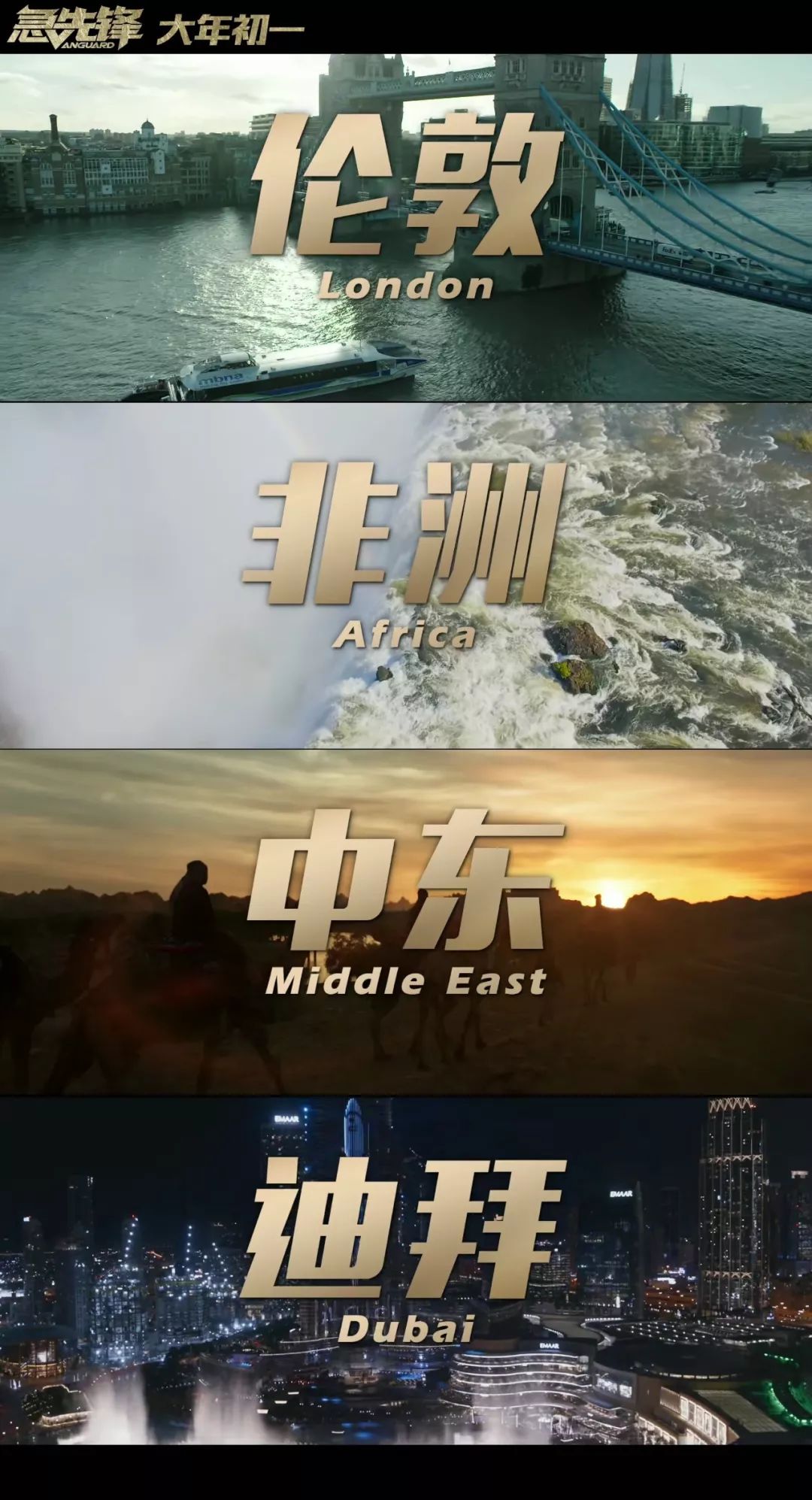 唐季礼与成龙携手急先锋不拼命电影就会变成网大