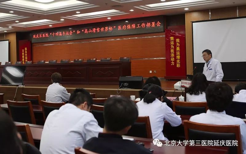 北医三院延庆医院全力做好"十四冬"及高山滑雪世界杯医疗保障工作