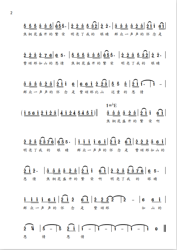 我的眼睛是焦裕禄实事求是的无畏作风是焦裕禄为民脱贫拼命的身影是什