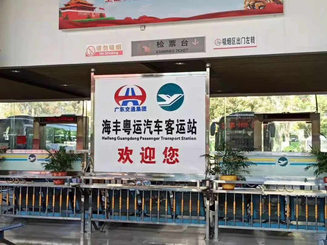 喜讯海丰粤运汽车总站往返公平黄羌公交车正式投入运行