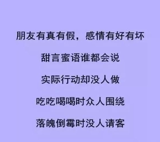 荐读朋友有真假感情有好坏