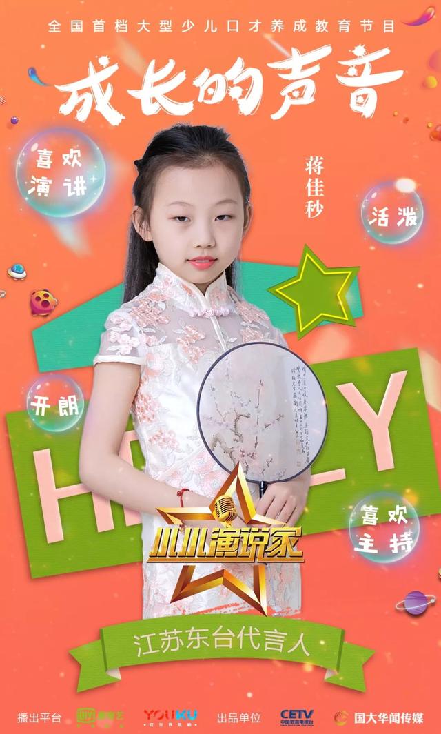 小小演说家成长的声音东台城市代言人—章艺 陈奥 崔润馨 蒋佳秒