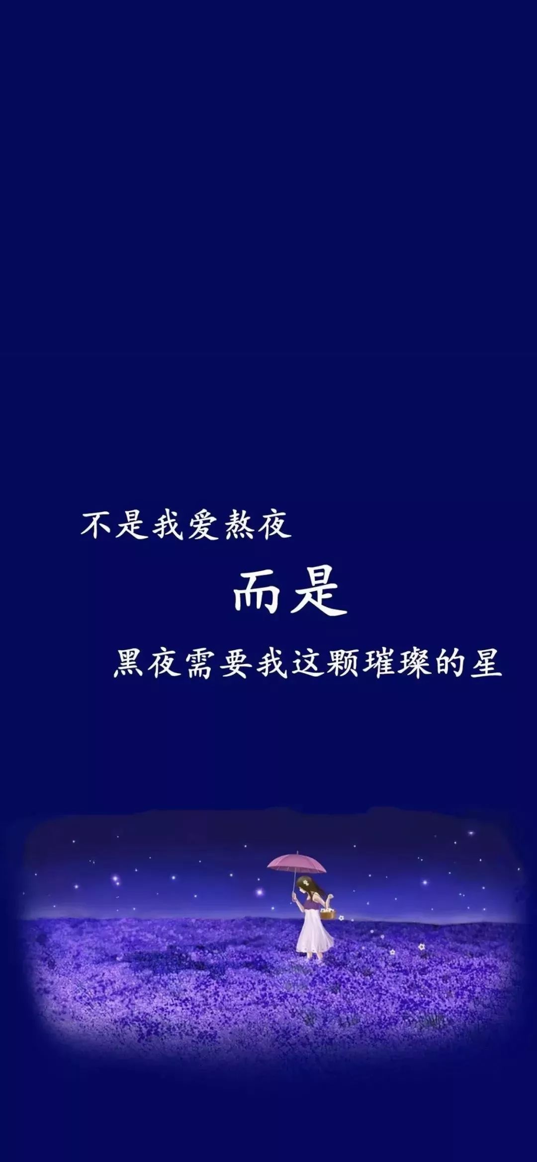 夜晚的图片伤感文字图片