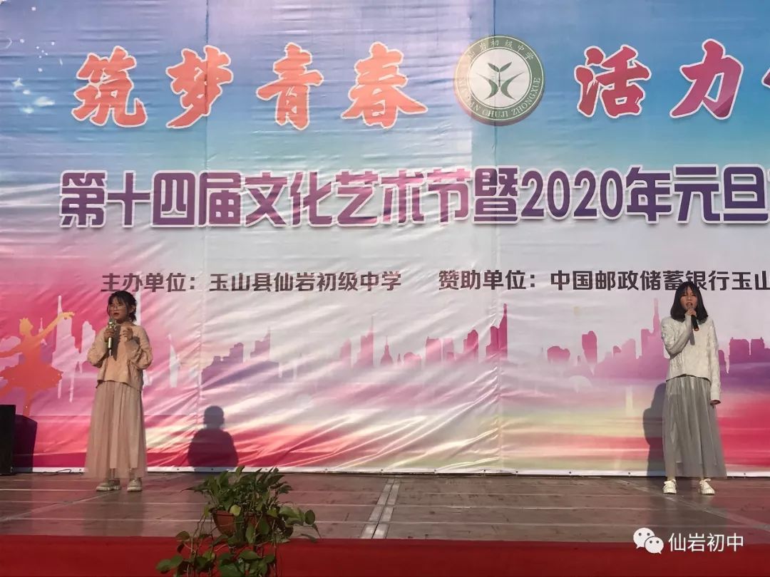 筑梦青春扬帆起航仙岩初中第十四届文化艺术节暨2020年元旦文艺汇演