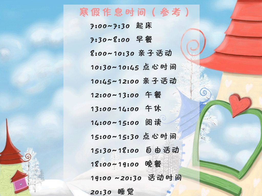 送给家长们的幼儿寒假计划(3个学会 5个完成),请查收!