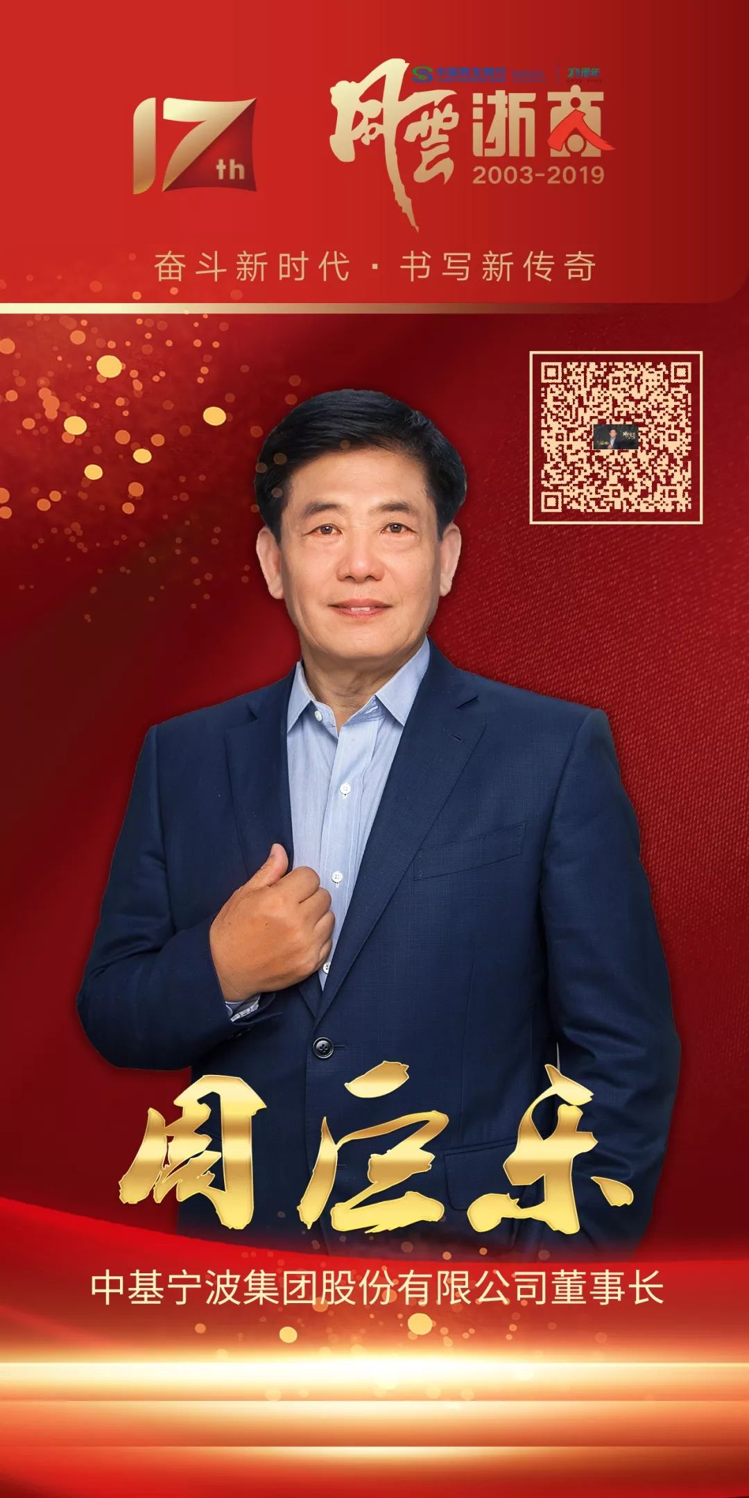 浙江经济界"奥斯卡"昨晚揭晓