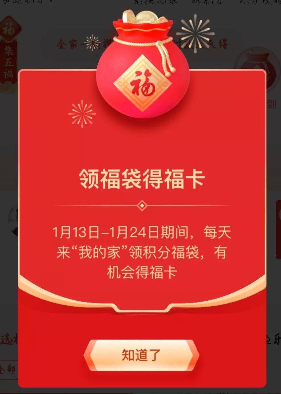 2020集福行动开始啦你集齐五福了吗