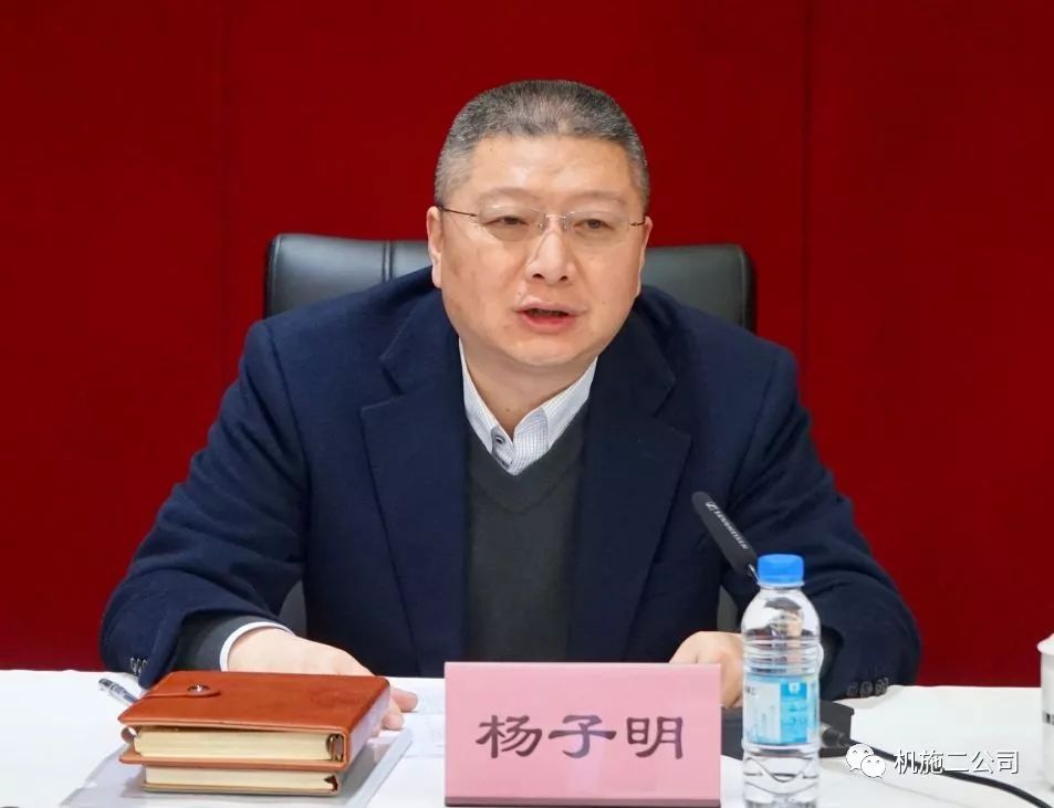 机施集团党委副书记,总裁杨子明,团委副书记魏毅受邀出席会议.