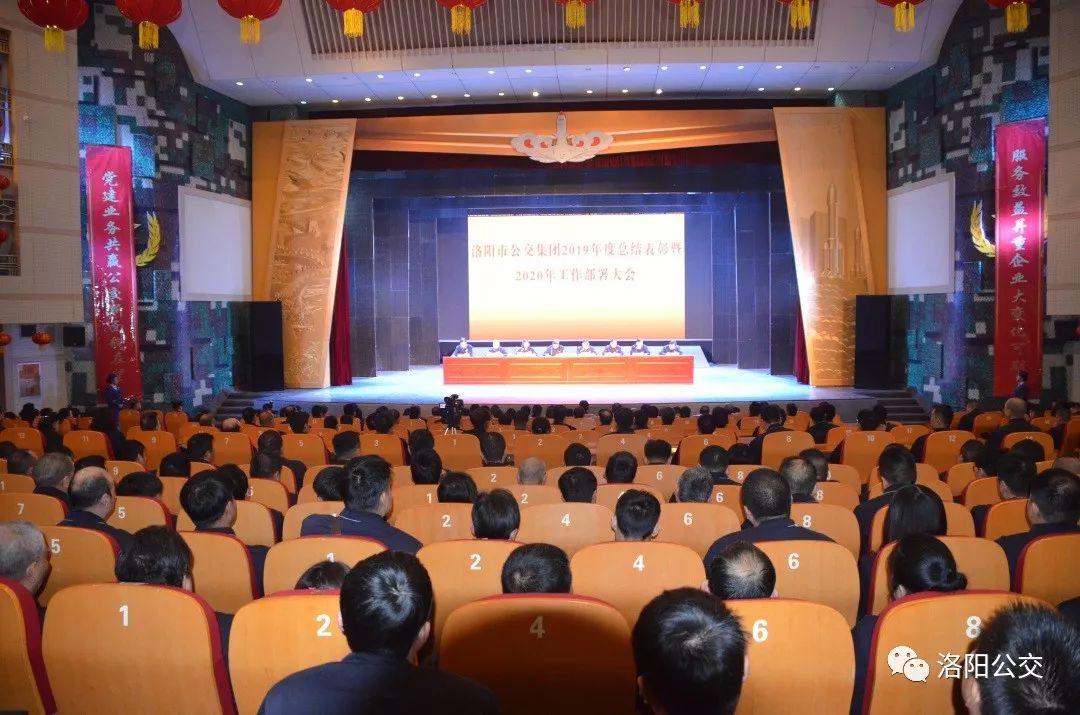 洛阳公交集团部署2020年"四上四下三着力"工程_工作