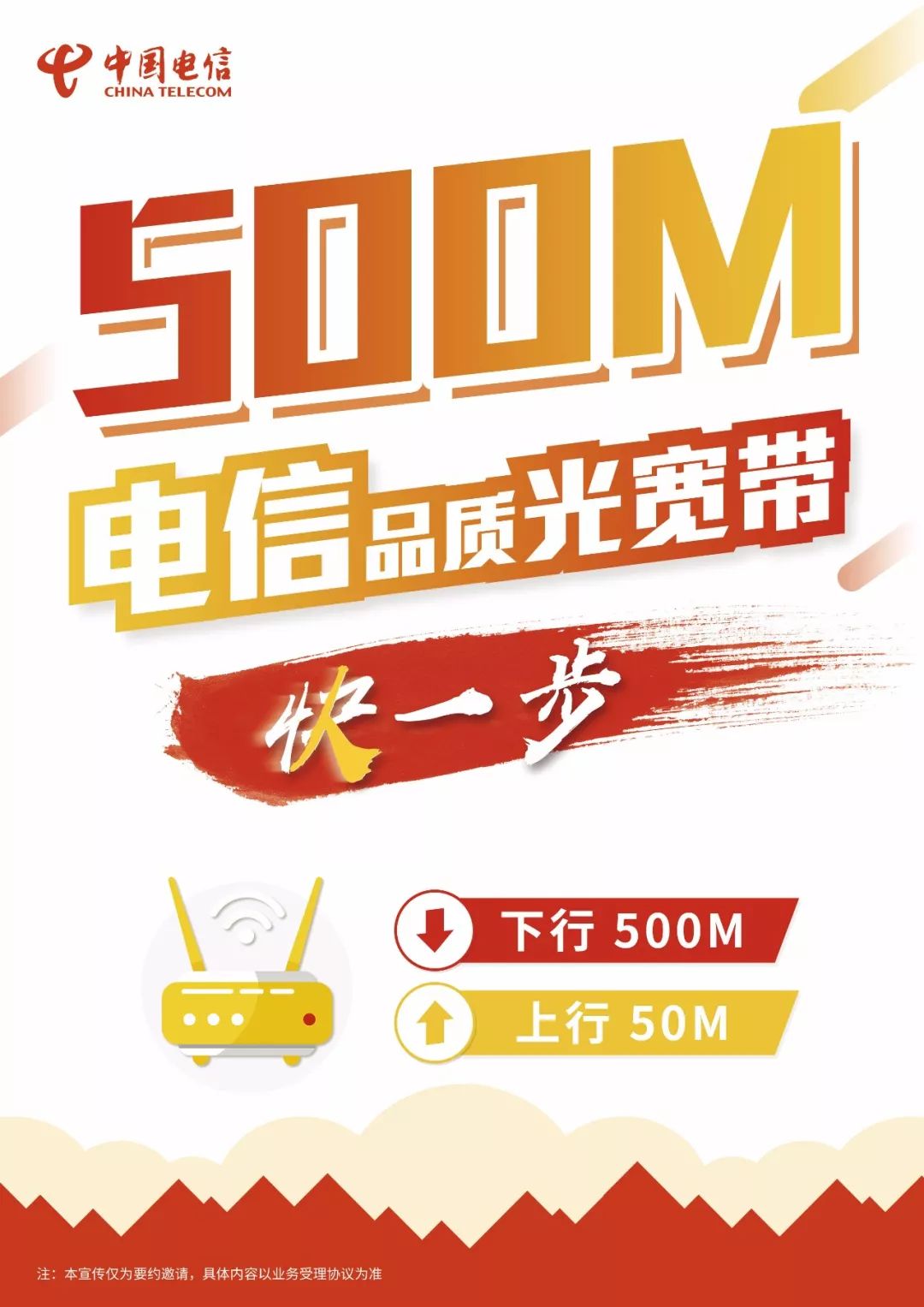 迎春福利第五波马上提速体验500m宽带