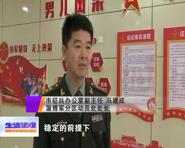 淄博军分区动员处处长市征兵办公室副主任冯建成:此次改革,在保持年度